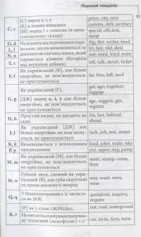 Книга Англійська мова. Самовчитель  (+ аудіододаток на сайті) — Светлана Кривец #11