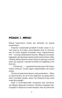 Книга Суджені. The One — Джон Маррс #3