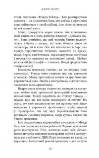 Книга Суджені. The One — Джон Маррс #4