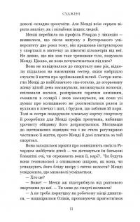 Книга Суджені. The One — Джон Маррс #5