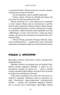 Книга Суджені. The One — Джон Маррс #6