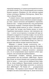 Книга Суджені. The One — Джон Маррс #7