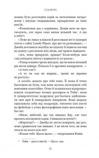 Книга Суджені. The One — Джон Маррс #9