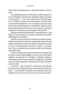 Книга Суджені. The One — Джон Маррс #11