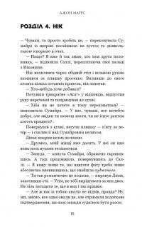 Книга Суджені. The One — Джон Маррс #12