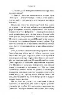 Книга Суджені. The One — Джон Маррс #13