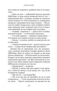 Книга Суджені. The One — Джон Маррс #14