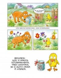 Книга Маня в селі — Наталия Герасименко #5