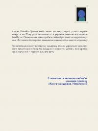 Книга Книга-мандрівка. Незалежні — Ирина Тараненко, Марта Лешак, Елизавета Невежина #4