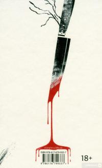 Книга Список запрошених — Люси Фоли #2