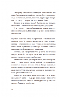Книга Список запрошених — Люси Фоли #4