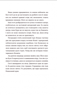 Книга Список запрошених — Люси Фоли #5
