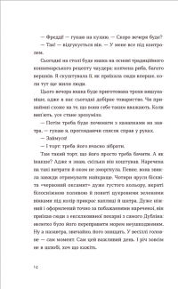 Книга Список запрошених — Люси Фоли #8