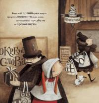 Книга Знаменита фабрика слів — Аньес де Лестрад #4