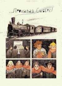 Книга Сибірські хайку — Юрга Виле #4