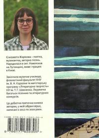 Книга Мурахи Йоганна Себастьяна — Елизавета Жарикова #2