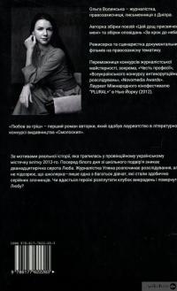 Книга Любов за гріш — Ольга Волынская #2