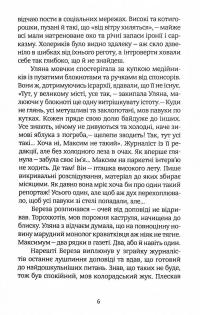 Книга Любов за гріш — Ольга Волынская #4