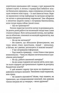 Книга Любов за гріш — Ольга Волынская #5
