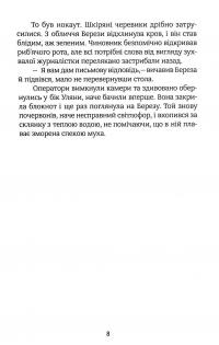Книга Любов за гріш — Ольга Волынская #6