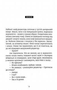 Книга Любов за гріш — Ольга Волынская #7