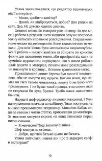 Книга Любов за гріш — Ольга Волынская #8