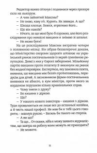 Книга Любов за гріш — Ольга Волынская #9