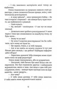 Книга Любов за гріш — Ольга Волынская #10