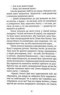 Книга Любов за гріш — Ольга Волынская #11