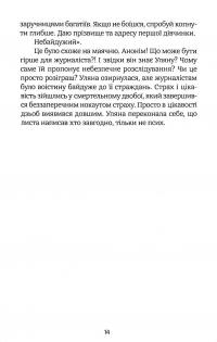 Книга Любов за гріш — Ольга Волынская #12