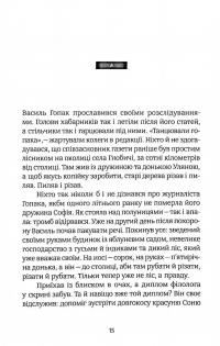 Книга Любов за гріш — Ольга Волынская #13