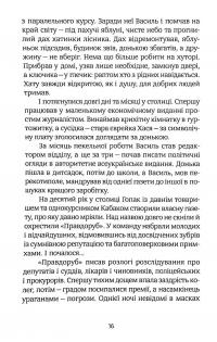 Книга Любов за гріш — Ольга Волынская #14