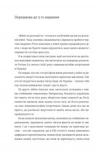 Книга Війна за реальність. Як перемагати у світі фейків, правд і спільнот — Дмитрий Кулеба #5