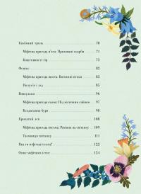 Книга Єдинороги проти монстрів — Мэй Шо #4