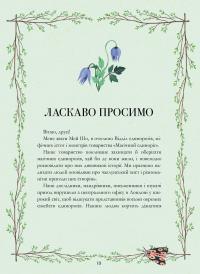 Книга Єдинороги проти монстрів — Мэй Шо #5
