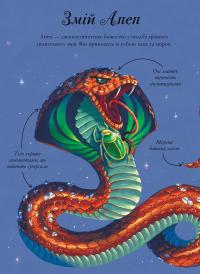 Книга Єдинороги проти монстрів — Мэй Шо #11