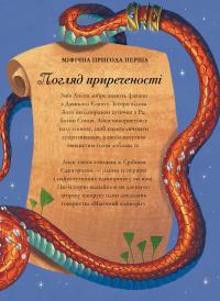 Книга Єдинороги проти монстрів — Мэй Шо #12