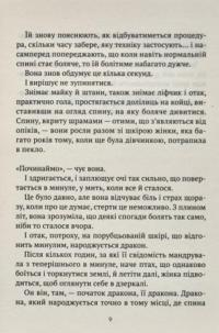 Книга Незримий — Элой Морено #3