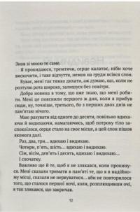 Книга Незримий — Элой Морено #6