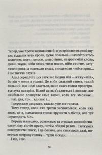 Книга Незримий — Элой Морено #8