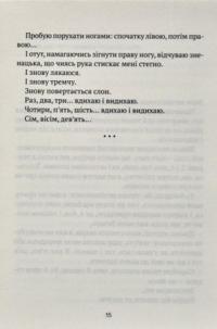 Книга Незримий — Элой Морено #9