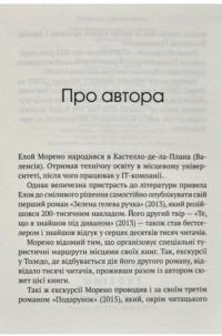 Книга Незримий — Элой Морено #11