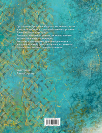Книга Чотири князівни — Олександра Орлова #2