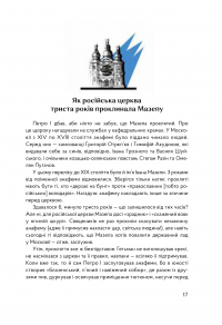 Книга Мазепа. Право на шаблю — Вера Курыко #7