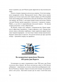 Книга Мазепа. Право на шаблю — Вера Курыко #12