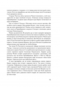 Книга Мазепа. Право на шаблю — Вера Курыко #13