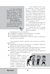 Электронная книга Зрозумій мене! Секрети розшифровування дитячої поведінки — Анна Гресь #3