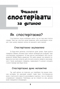 Электронная книга Зрозумій мене! Секрети розшифровування дитячої поведінки — Анна Гресь #4
