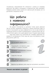 Электронная книга Зрозумій мене! Секрети розшифровування дитячої поведінки — Анна Гресь #7