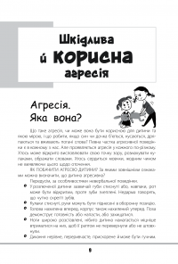 Электронная книга Зрозумій мене! Секрети розшифровування дитячої поведінки — Анна Гресь #8